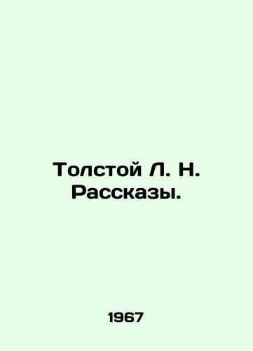 Tolstoy L. N. Rasskazy./Tolstoy L. N. Rasskazy. In Russian (ask us if in doubt) - landofmagazines.com