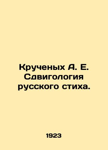 Kruchenykh A. E. Sdvigologiya russkogo stikha./Twisted A.E. The Shifting of Russian Verse. In Russian (ask us if in doubt) - landofmagazines.com