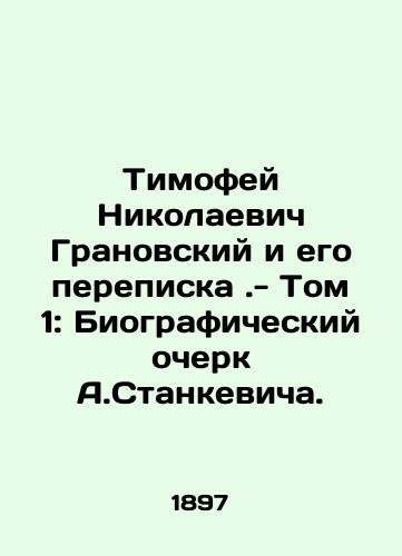 Timofey Nikolaevich Granovskiy i ego perepiska.- Tom 1: Biograficheskiy ocherk A.Stankevicha./Timofey Nikolaevich Granovsky and his Correspondence. - Volume 1: A Biographical Essay by A. Stankevich. In Russian (ask us if in doubt) - landofmagazines.com