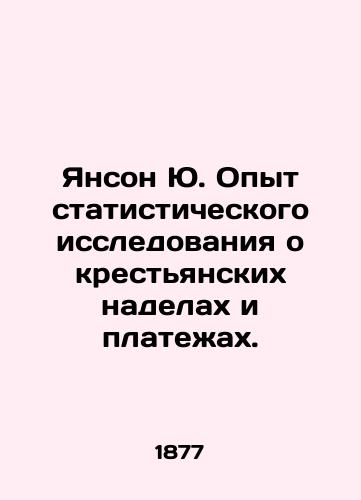 Yanson Yu. Opyt statisticheskogo issledovaniya o krestyanskikh nadelakh i platezhakh./Janson Yu. Experience with statistical research on peasant plots and payments. In Russian (ask us if in doubt) - landofmagazines.com