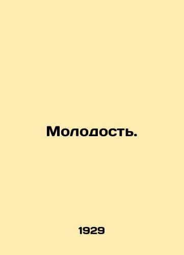 Molodost./Youth. In Russian (ask us if in doubt) - landofmagazines.com