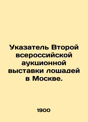 Ukazatel' Vtoroy vserossiyskoy auktsionnoy vystavki loshadey v Moskve./Index to the Second All-Russian Horse Auction Exhibition in Moscow. In Russian (ask us if in doubt). - landofmagazines.com