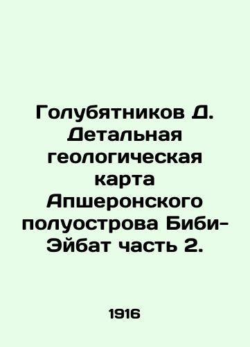 Golubyatnikov D. Detalnaya geologicheskaya karta Apsheronskogo poluostrova Bibi-Eybat chast 2./D. Golubyatnikov Detailed Geological Map of the Absheron Peninsula Bibi-Eibat Part 2. In Russian (ask us if in doubt) - landofmagazines.com