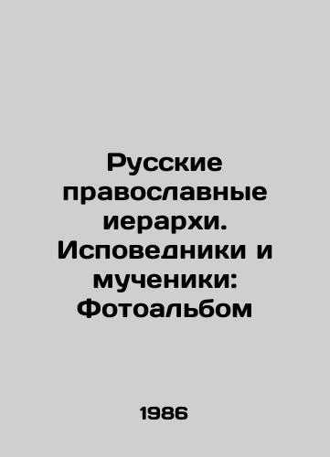 Russkie pravoslavnye ierarkhi. Ispovedniki i mucheniki: Fotoalbom/Russian Orthodox Hierarchs. Confessors and Martyrs: Photo Album In Russian (ask us if in doubt) - landofmagazines.com