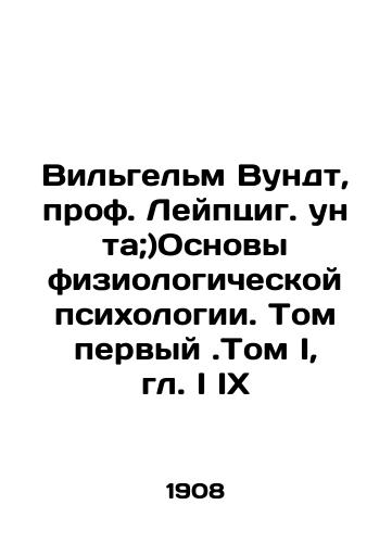 Vilgelm Vundt, prof. Leyptsig. un ta;)Osnovy fiziologicheskoy psikhologii. Tom pervyy.Tom I, gl. I IX/Wilhelm Wundt, Professor in Leipzig, Germany;) Fundamentals of Physiological Psychology. Volume One. Volume I, Chapter I IX In Russian (ask us if in doubt). - landofmagazines.com