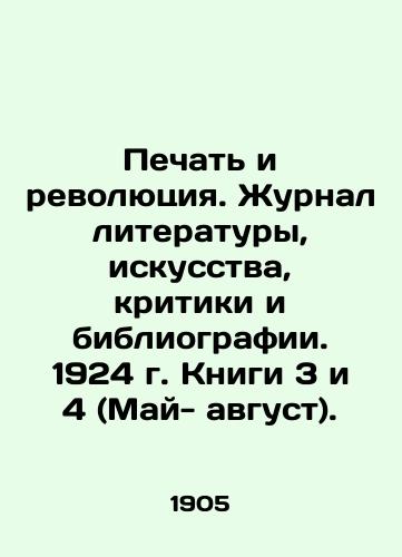 Pechat i revolyutsiya. Zhurnal literatury, iskusstva, kritiki i bibliografii. 1924 g. Knigi 3 i 4 (May- avgust)./Print and Revolution. Journal of Literature, Art, Criticism and Bibliography. 1924. Books 3 and 4 (May-August). In Russian (ask us if in doubt) - landofmagazines.com