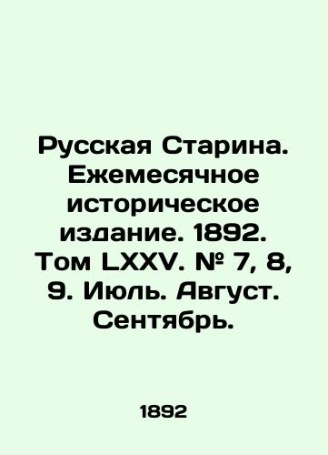 Russkaya Starina. Ezhemesyachnoe istoricheskoe izdanie. 1892. Tom LXXV. # 7, 8, 9. Iyul. Avgust. Sentyabr./Russian Starina. Monthly Historical Edition. 1892. Volume LXXV. # 7, 8, 9. July. August. September. In Russian (ask us if in doubt) - landofmagazines.com