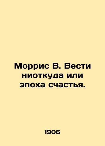 Morris V. Vesti niotkuda ili epokha schastya./Morris W. News from Nowhere or an Age of Happiness. In Russian (ask us if in doubt). - landofmagazines.com