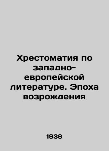 Khrestomatiya po zapadno-evropeyskoy literature. Epokha vozrozhdeniya/A History of Western European Literature: The Age of Renaissance In Russian (ask us if in doubt) - landofmagazines.com