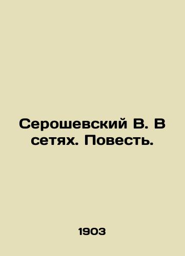 Seroshevskiy V. V setyakh. Povest'./Seroshevsky V. In Networks. A Tale. In Russian (ask us if in doubt). - landofmagazines.com