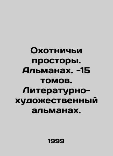 Okhotnichi prostory. Almanakh. -15 tomov. Literaturno-khudozhestvennyy almanakh./Hunting Spaces. Almanac. -15 volumes. Literary and Artistic Almanac. In Russian (ask us if in doubt) - landofmagazines.com