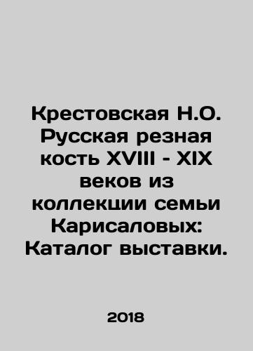 Krestovskaya N.O. Russkaya reznaya kost XVIII – XIX vekov iz kollektsii semi Karisalovykh: Katalog vystavki./Krestovskaya N.O. Russian carved bone of the 18th and 19th centuries from the Karisalov family collection: Exhibition Catalogue. In Russian (ask us if in doubt) - landofmagazines.com