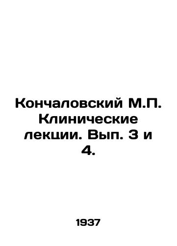 Konchalovskiy M.P. Klinicheskie lektsii. Vyp. 3 i 4./Konchalovsky M.P. Clinical lectures. Volume 3 and 4. In Russian (ask us if in doubt) - landofmagazines.com