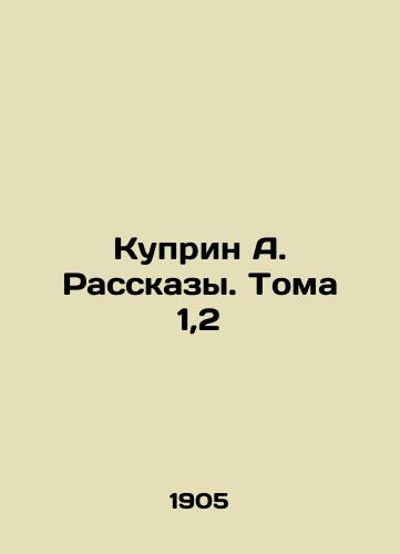 Kuprin A. Rasskazy. Toma 1,2/Kuprin A. Stories. Volumes 1,2 In Russian (ask us if in doubt) - landofmagazines.com