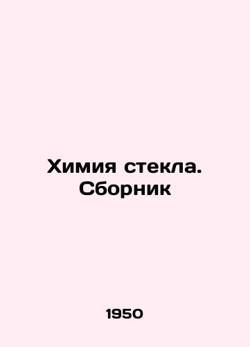 Khimiya stekla. Sbornik/Glass chemistry. Sbornik In Russian (ask us if in doubt) - landofmagazines.com