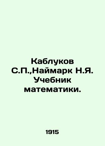 Kablukov S.P.,Naymark N.Ya. Uchebnik matematiki./Heels S.P., Nymark N.Y. Mathematics Textbook. In Russian (ask us if in doubt) - landofmagazines.com