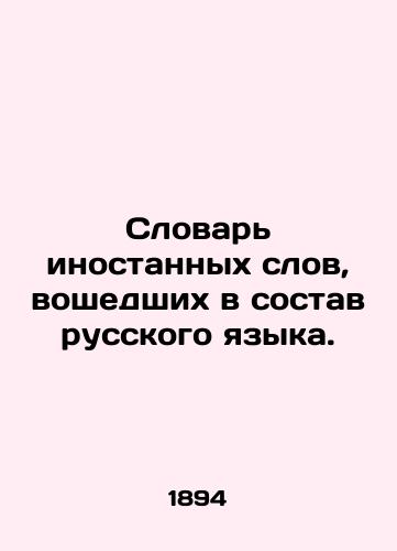 Slovar' inostannykh slov, voshedshikh v sostav russkogo yazyka./Dictionary of foreign words that have become part of the Russian language. In Russian (ask us if in doubt). - landofmagazines.com