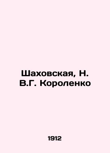 Shakhovskaya, N. V.G. Korolenko/hakhovskaya, N. V.G. Korolenk In Russian (ask us if in doubt) - landofmagazines.com