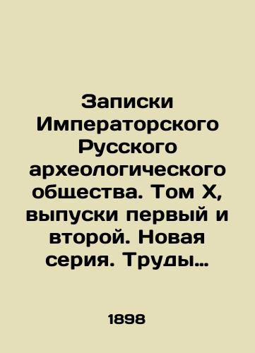 Zapiski Imperatorskogo Russkogo arkheologicheskogo obshchestva. Tom X, vypuski pervyy i vtoroy. Novaya seriya. Trudy otdeleniya slavyanskoy i russkoy arkheologii. Kniga tretya./Notes of the Imperial Russian Archaeological Society. Volume X, issues one and two. New series. Proceedings of the Department of Slavic and Russian Archaeology. Book three. In Russian (ask us if in doubt) - landofmagazines.com