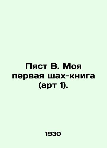 Pyast V. Moya pervaya shakh-kniga (art 1)./Pyast W. My first Shah-book (art. 1). In Russian (ask us if in doubt). - landofmagazines.com