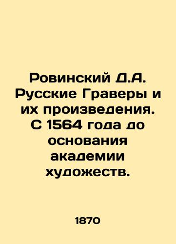 Rovinskiy D.A. Russkie Gravery i ikh proizvedeniya. S 1564 goda do osnovaniya akademii khudozhestv./Rovinsky D.A. Russian Engravers and their Works. From 1564 to the foundation of the Academy of Arts. In Russian (ask us if in doubt) - landofmagazines.com