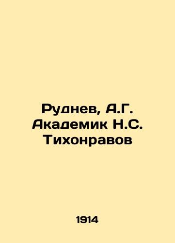Rudnev, A.G. Akademik N.S. Tikhonravov/Rudnev, A.G. Akademik N.S. Tikhonravov In Russian (ask us if in doubt) - landofmagazines.com