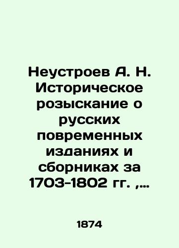 Neustroev A.N. Istoricheskoe rozyskanie o russkikh povremennykh izdaniyakh i sbornikakh za 1703-1802 gg.,  bibliograficheski i v khronologicheskom poryadke opisannykh./Nestraev A.N. Historical search for Russian temporal editions and collections for 1703-1802, bibliographically and chronologically described. In Russian (ask us if in doubt). - landofmagazines.com