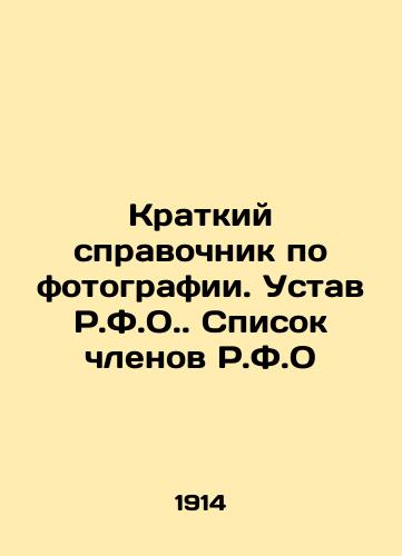 Kratkiy spravochnik po fotografii. Ustav R.F.O. Spisok chlenov R.F.O/A Brief Guide to Photography. The Statute of the R.F.O. List of Members of the R.F.O. In Russian (ask us if in doubt). - landofmagazines.com