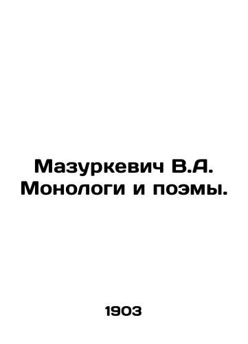 Mazurkevich V.A. Monologi i poemy./Mazurkevich V.A. Monologues and Poems. In Russian (ask us if in doubt) - landofmagazines.com