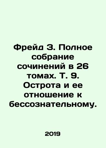 Freyd Z. Polnoe sobranie sochineniy v 26 tomakh. T. 9. Ostrota i ee otnoshenie k bessoznatelnomu./Freud Z. Complete collection of works in 26 volumes, Vol. 9. The acuity and its relation to the unconscious. In Russian (ask us if in doubt) - landofmagazines.com