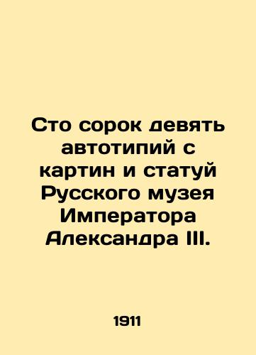 Sto sorok devyat avtotipiy s kartin i statuy Russkogo muzeya Imperatora Aleksandra III./One hundred and forty-nine autotypes from paintings and statues of the Russian Museum of the Emperor Alexander III. In Russian (ask us if in doubt) - landofmagazines.com