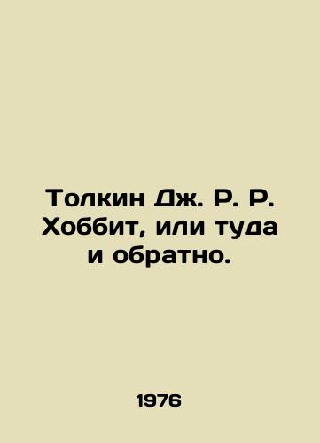 Tolkin Dzh. R. R. Khobbit, ili tuda i obratno./Tolkien J.R. Hobbit or round trip. In Russian (ask us if in doubt) - landofmagazines.com