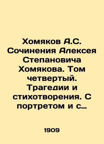 Khomyakov A.S. Sochineniya Alekseya Stepanovicha Khomyakova. Tom chetvertyy. Tragedii i stikhotvoreniya. S portretom i s izobrazheniem Ermaka. (K.Bryullov)./Khamyakov A.S. Works by Alexei Stepanovich Khomyakov. Volume Four. Tragedy and Poems. With a portrait and an image of Ermak. (K. Bryllov). In Russian (ask us if in doubt) - landofmagazines.com