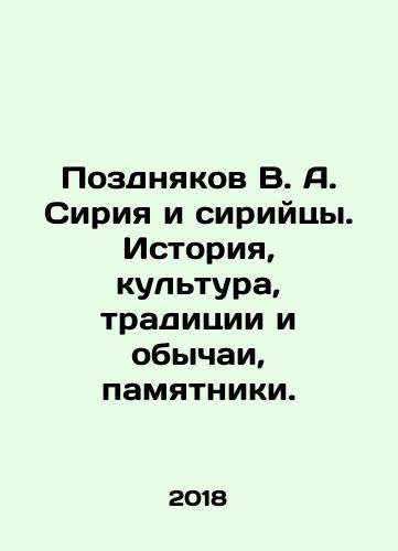 Pozdnyakov V. A. Siriya i siriytsy. Istoriya, kultura, traditsii i obychai, pamyatniki./Pozdnyakov V. A. Syria and Syrians. History, culture, traditions and customs, monuments. In Russian (ask us if in doubt) - landofmagazines.com