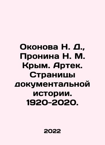 Okonova N. D., Pronina N. M. Krym. Artek. Stranitsy dokumentalnoy istorii. 1920-2020./N. D. Okonova, N. M. Pronina Crimea. Artek. Pages of documentary history. 1920-2020. In Russian (ask us if in doubt) - landofmagazines.com