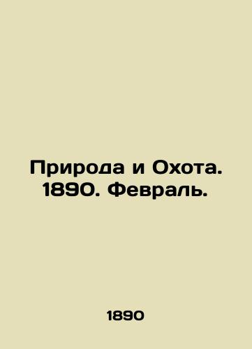 Priroda i Okhota. 1890. Fevral./Nature and Hunting. 1890. February. In Russian (ask us if in doubt). - landofmagazines.com