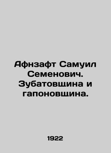 Afnzaft Samuil Semenovich. Zubatovshchina i gaponovshchina./Afnzaft Samuel Semenovich. Zubatovshchina and Gaponovshchina. In Russian (ask us if in doubt) - landofmagazines.com