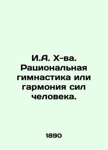 I.A. Kh-va. Ratsionalnaya gimnastika ili garmoniya sil cheloveka./I.A. X-va. Rational gymnastics or harmony of human forces. In Russian (ask us if in doubt) - landofmagazines.com