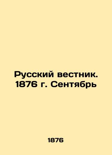 Russkiy vestnik. 1876 g. Sentyabr/Russian Vestnik. 1876 September In Russian (ask us if in doubt) - landofmagazines.com