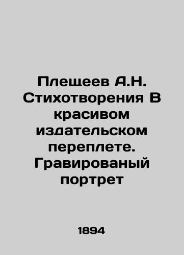 Pleshcheev A.N. Stikhotvoreniya V krasivom izdatelskom pereplete. Gravirovanyy portret/A.N. Pleshchev Poems In a Beautiful Publishing Binder. An Engraved Portrait In Russian (ask us if in doubt) - landofmagazines.com