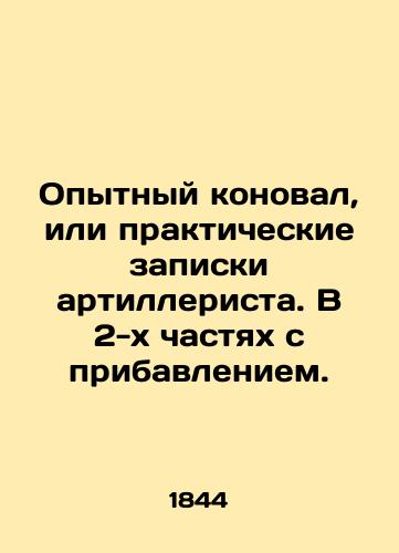 Opytnyy konoval, ili prakticheskie zapiski artillerista. V 2-kh chastyakh s pribavleniem./Experienced gunslinger, or gunslingers practical notes. In 2 parts with addition. In Russian (ask us if in doubt). - landofmagazines.com