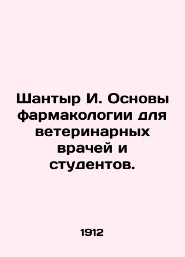 Shantyr I. Osnovy farmakologii dlya veterinarnykh vrachey i studentov./Shantir I. Fundamentals of pharmacology for veterinary doctors and students. In Russian (ask us if in doubt) - landofmagazines.com