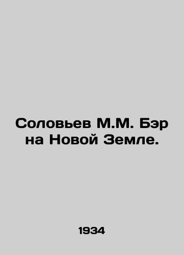 Solovev M.M. Ber na Novoy Zemle./Nightingale M.M. Baer on Novaya Zemlya. In Russian (ask us if in doubt) - landofmagazines.com