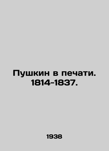 Pushkin v pechati. 1814-1837./Pushkin in press. 1814-1837. In Russian (ask us if in doubt) - landofmagazines.com