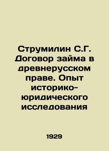 Strumilin S.G. Dogovor zayma v drevnerusskom prave. Opyt istoriko-yuridicheskogo issledovaniya/Strumilin S.G. Loan agreement in ancient Russian law. Experience of historical and legal research In Russian (ask us if in doubt) - landofmagazines.com