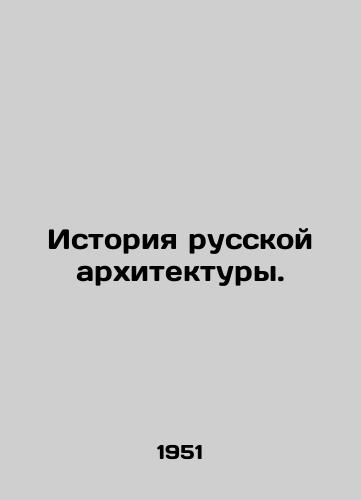 Istoriya russkoy arkhitektury./History of Russian Architecture. In Russian (ask us if in doubt). - landofmagazines.com