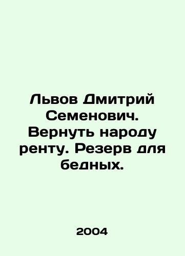 Lvov Dmitriy Semenovich. Vernut narodu rentu. Rezerv dlya bednykh./Dmitry Semyonovich Lviv. Return rent to the people. Reserve for the poor. In Russian (ask us if in doubt) - landofmagazines.com