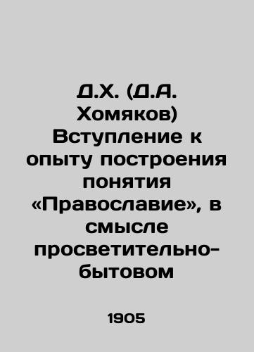 D.Kh. (D.A. Khomyakov) Vstuplenie k opytu postroeniya ponyatiya Pravoslavie, v smysle prosvetitelno-bytovom/D.H. (D.A. Khomyakov) An introduction to the experience of constructing the concept of Orthodoxy, in the sense of educational and everyday life In Russian (ask us if in doubt). - landofmagazines.com