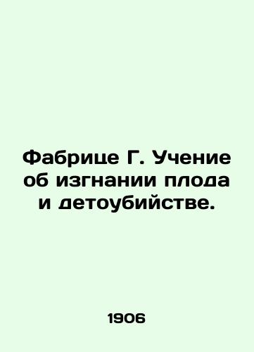 Fabritse G. Uchenie ob izgnanii ploda i detoubiystve./Factory G. Teaching on the expulsion of fetuses and infanticide. In Russian (ask us if in doubt) - landofmagazines.com