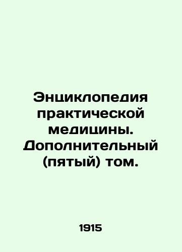 Entsiklopediya prakticheskoy meditsiny. Dopolnitelnyy (pyatyy) tom./Encyclopedia of Practical Medicine. Additional (fifth) volume. In Russian (ask us if in doubt) - landofmagazines.com